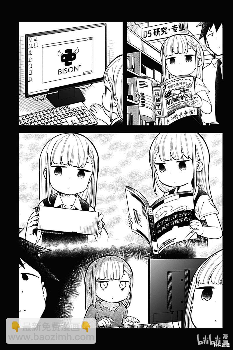 測不準的阿波連同學 - 第157話 - 2