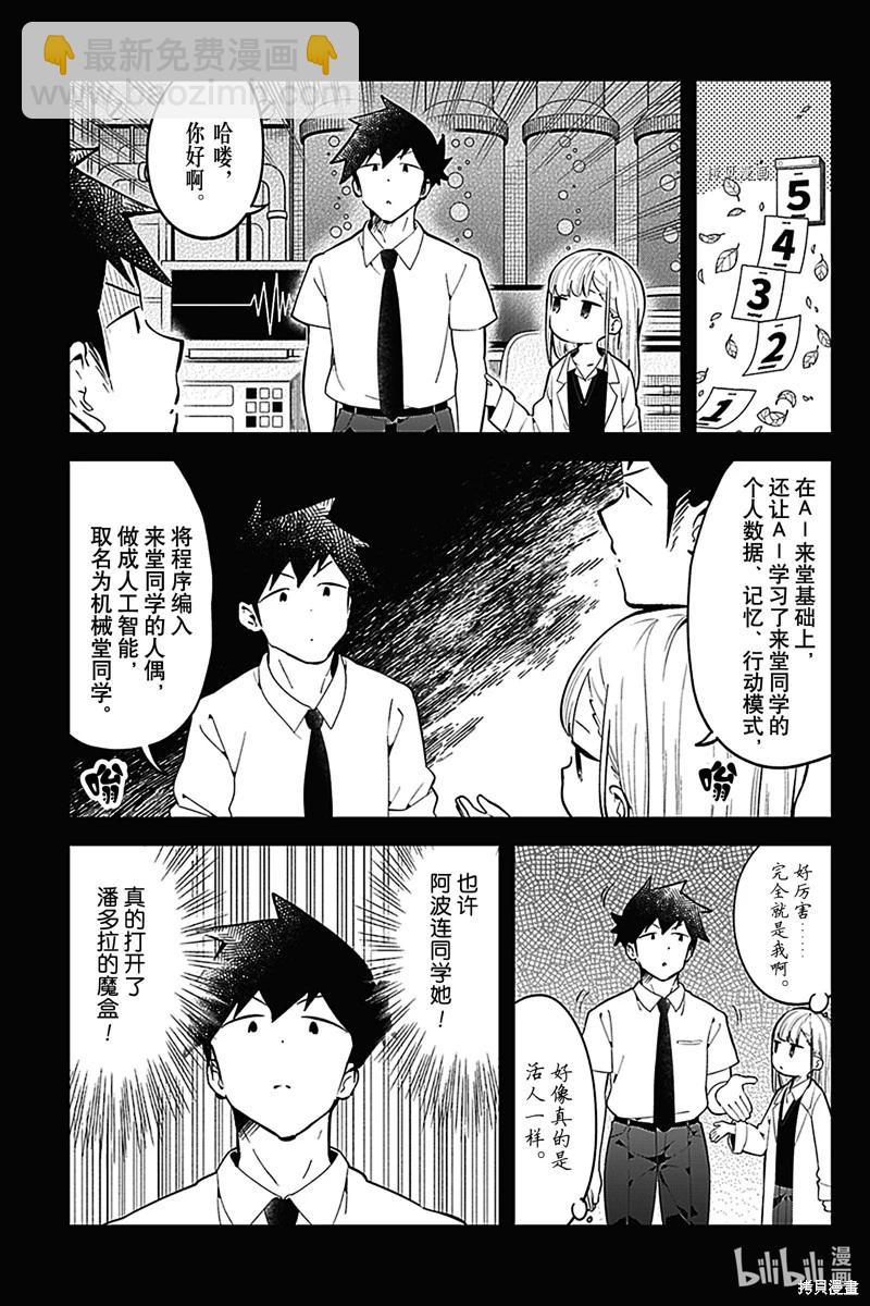 測不準的阿波連同學 - 第157話 - 1