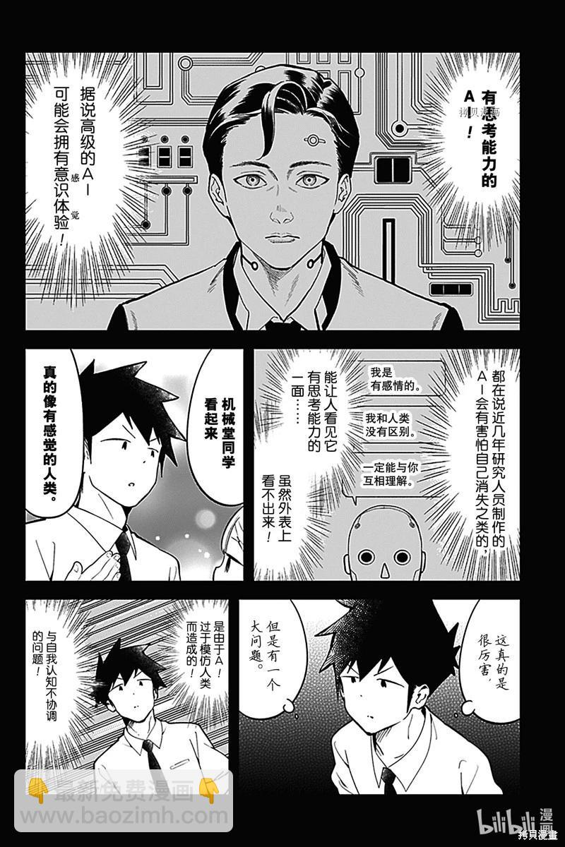 測不準的阿波連同學 - 第157話 - 2