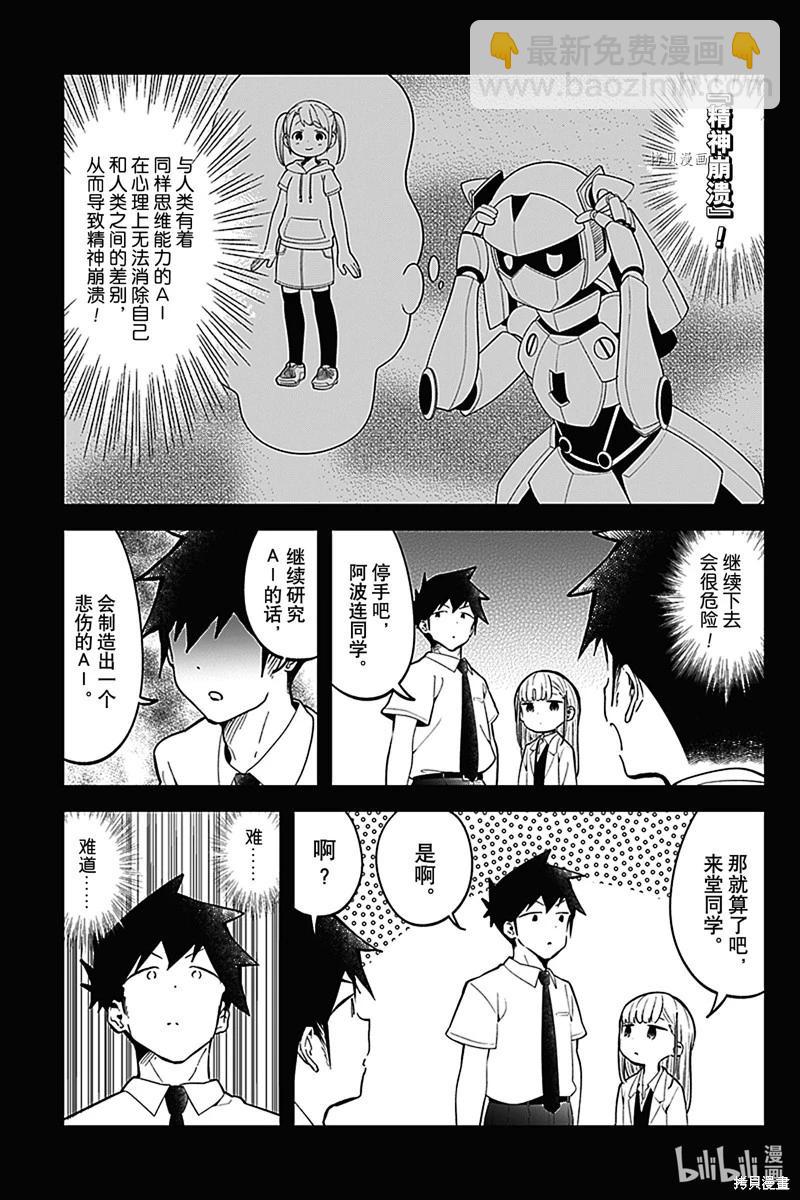 測不準的阿波連同學 - 第157話 - 3