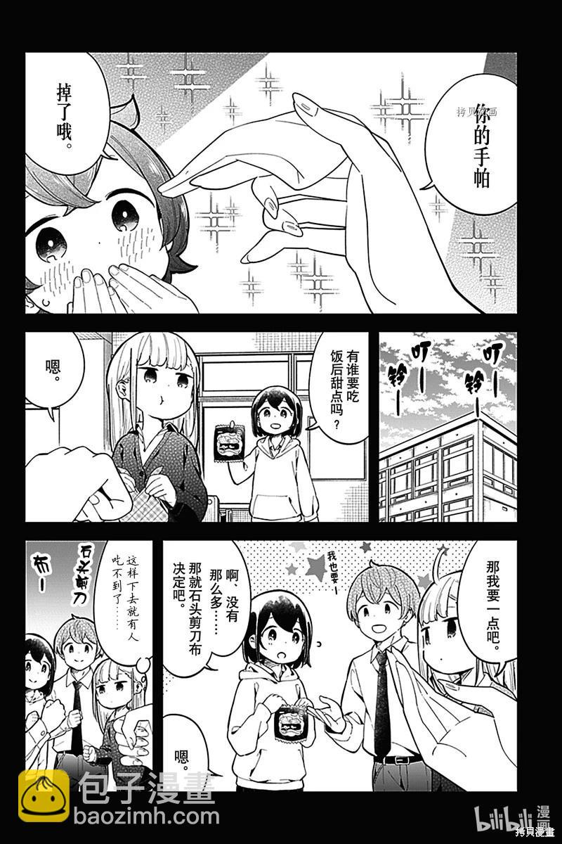 測不準的阿波連同學 - 第159話 - 2