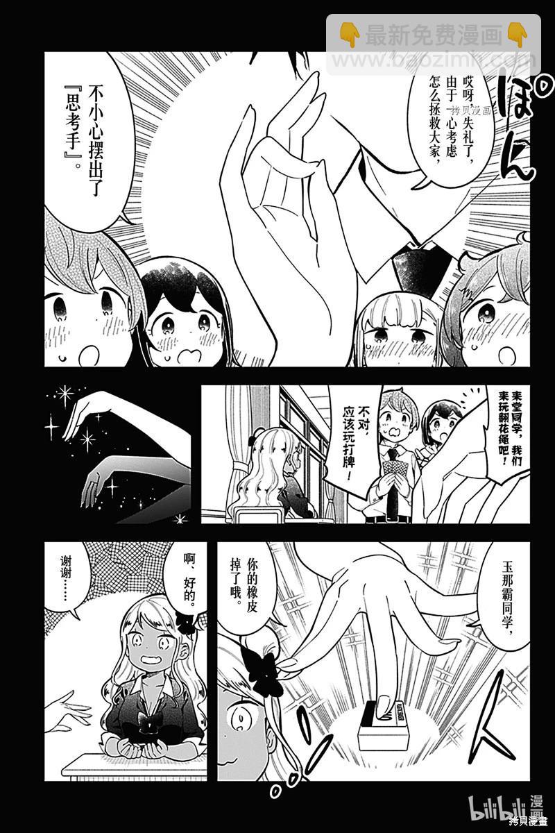 測不準的阿波連同學 - 第159話 - 3