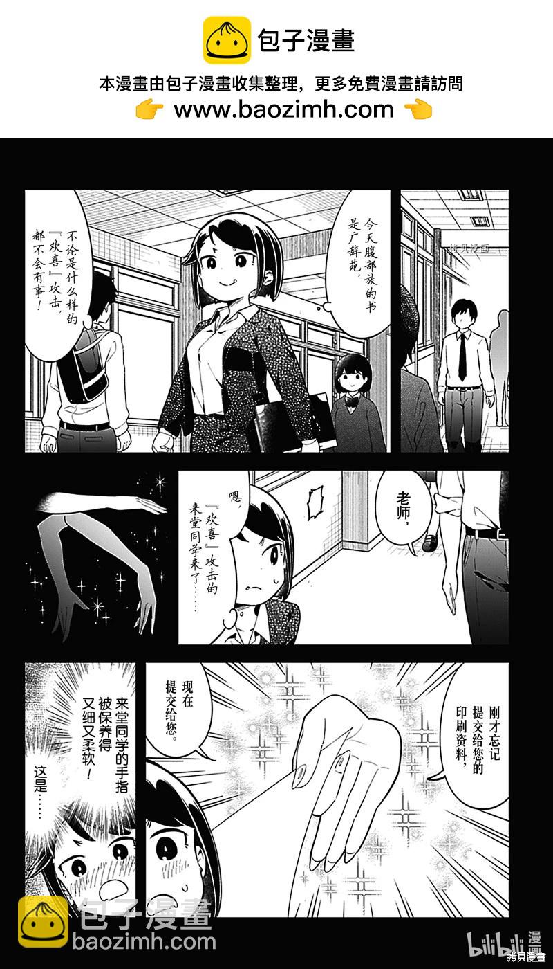 測不準的阿波連同學 - 第159話 - 4