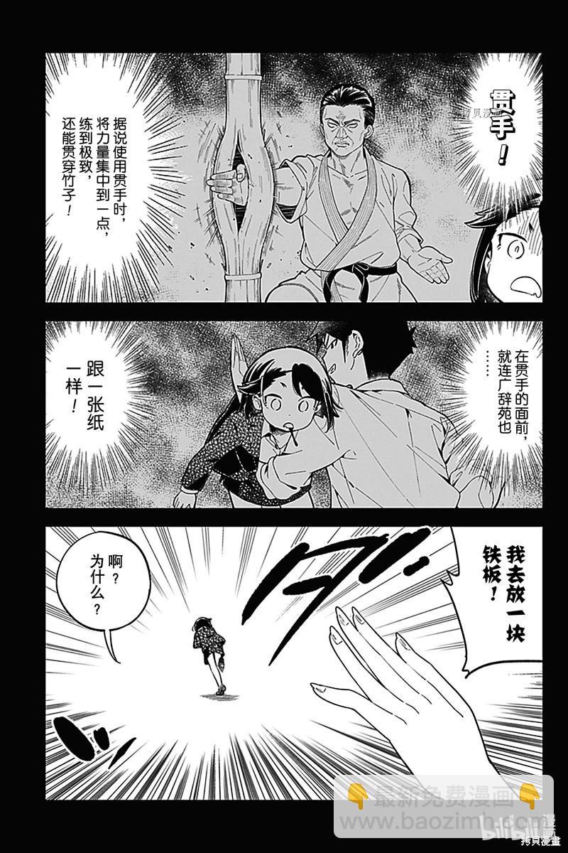 測不準的阿波連同學 - 第159話 - 1