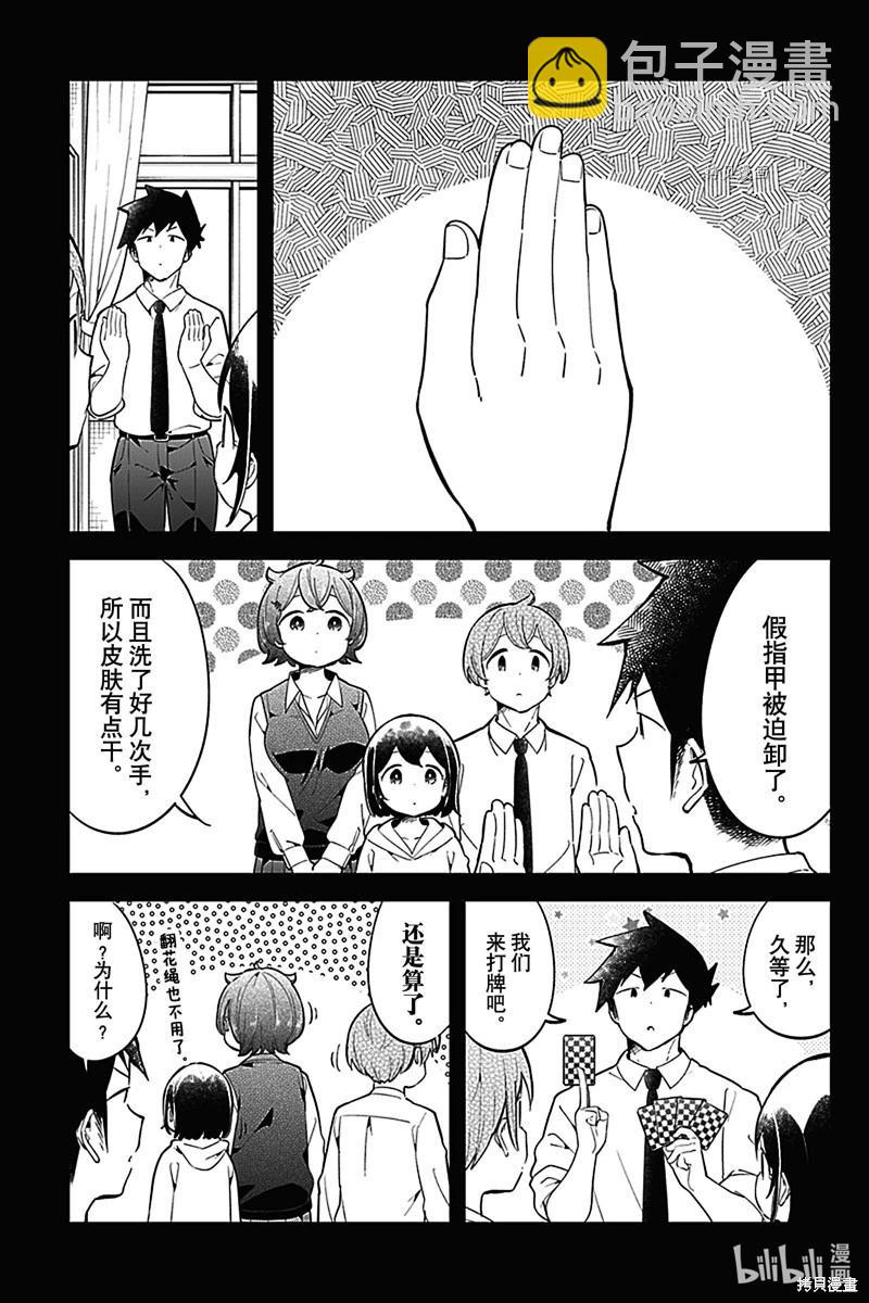 測不準的阿波連同學 - 第159話 - 3