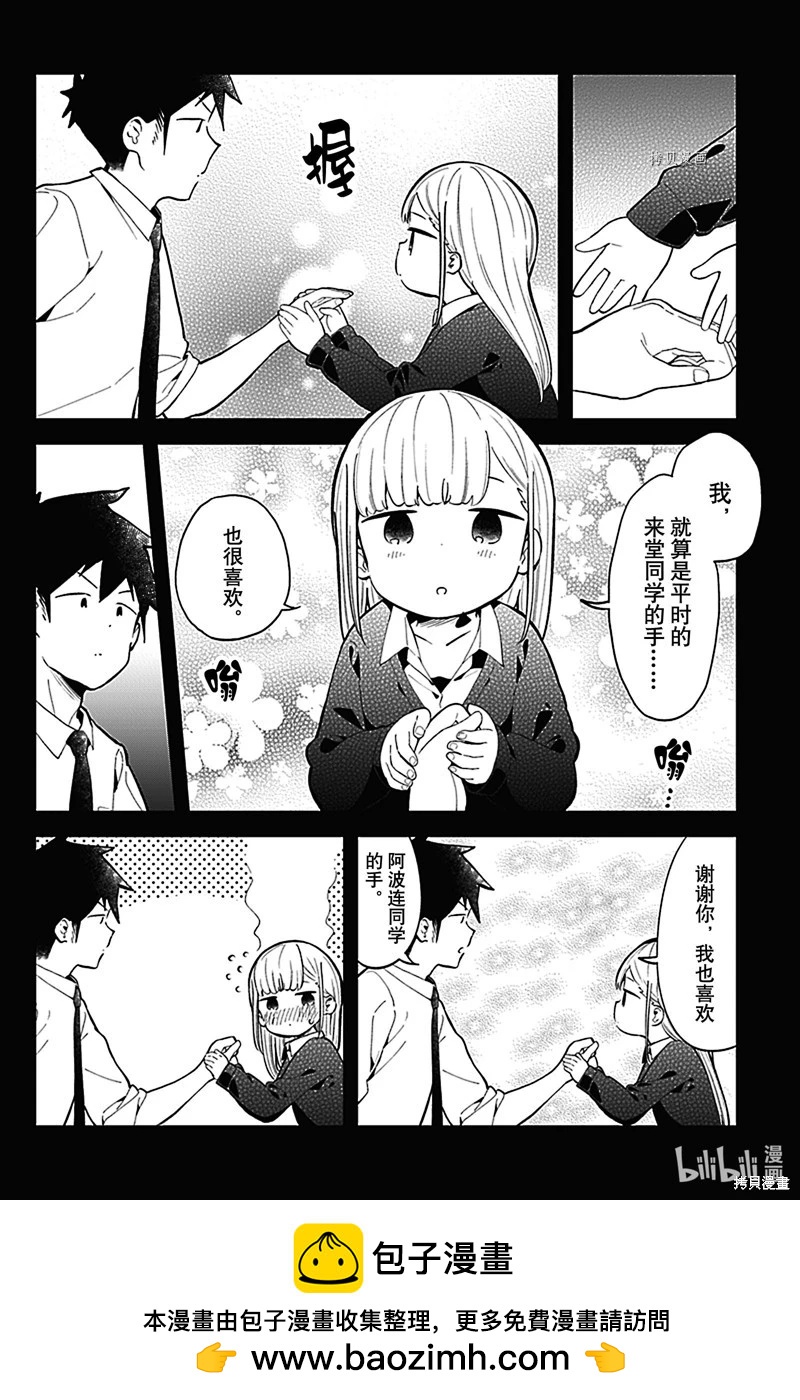 測不準的阿波連同學 - 第159話 - 4