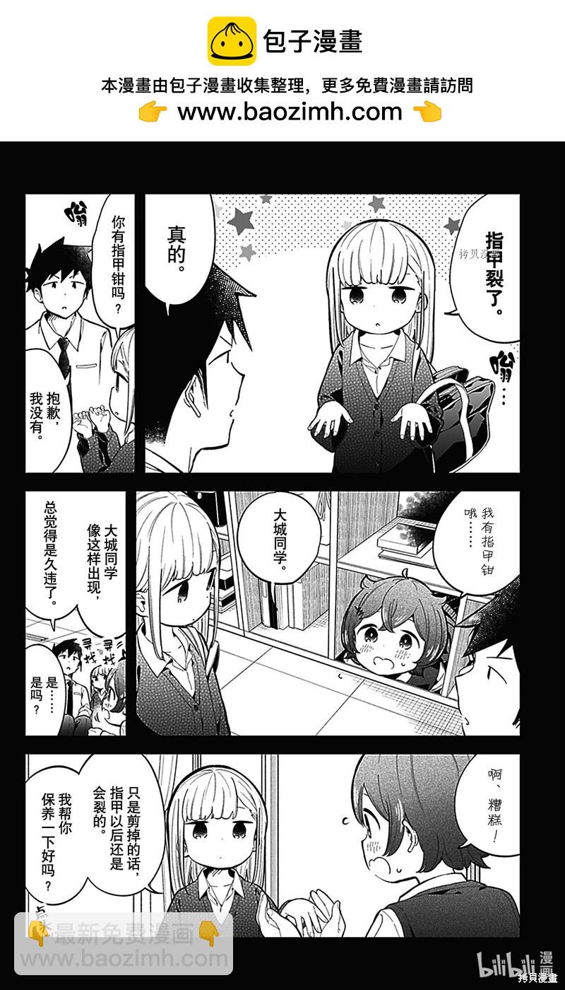 測不準的阿波連同學 - 第159話 - 2