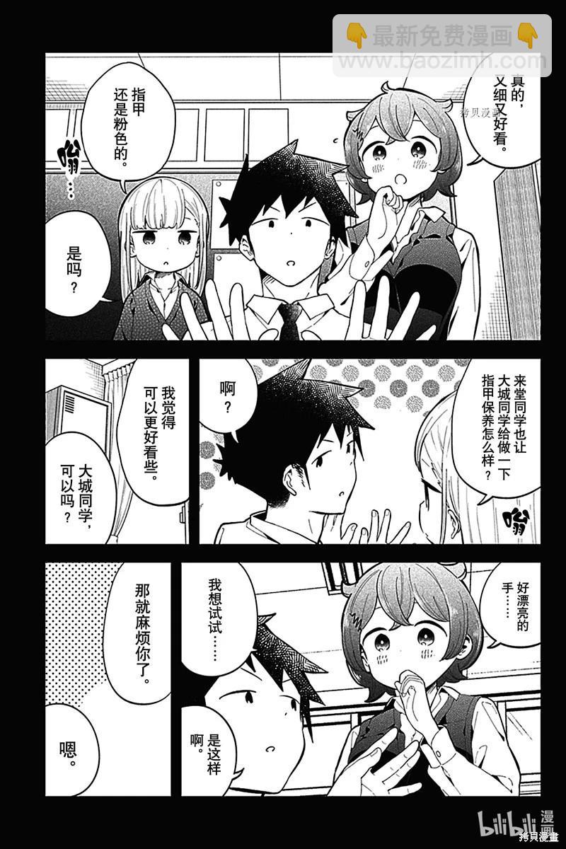 測不準的阿波連同學 - 第159話 - 1