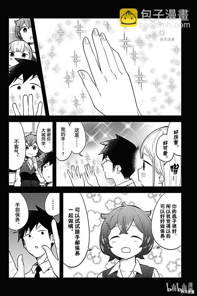 測不準的阿波連同學 - 第159話 - 2