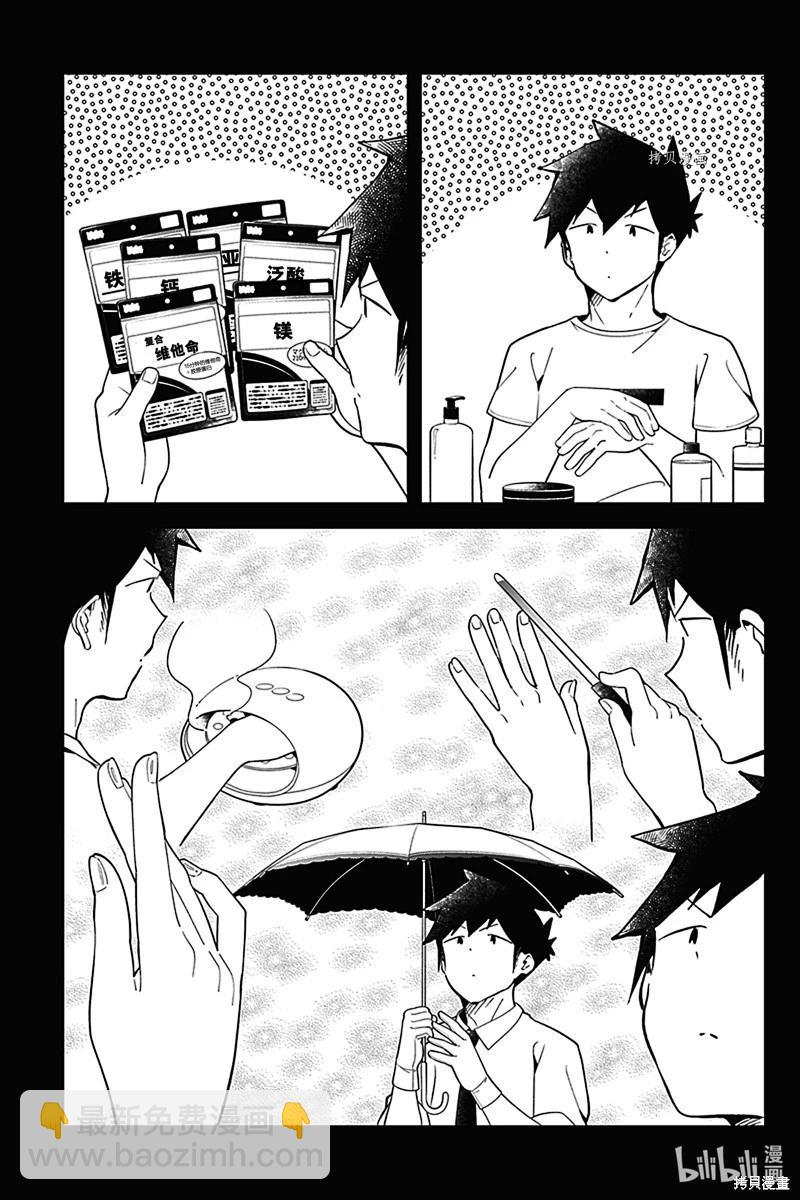 測不準的阿波連同學 - 第159話 - 3