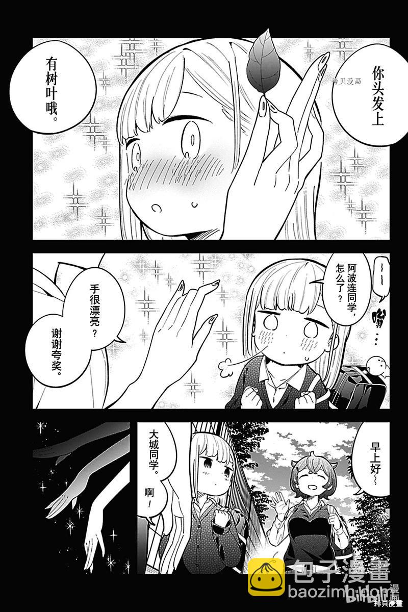 測不準的阿波連同學 - 第159話 - 1