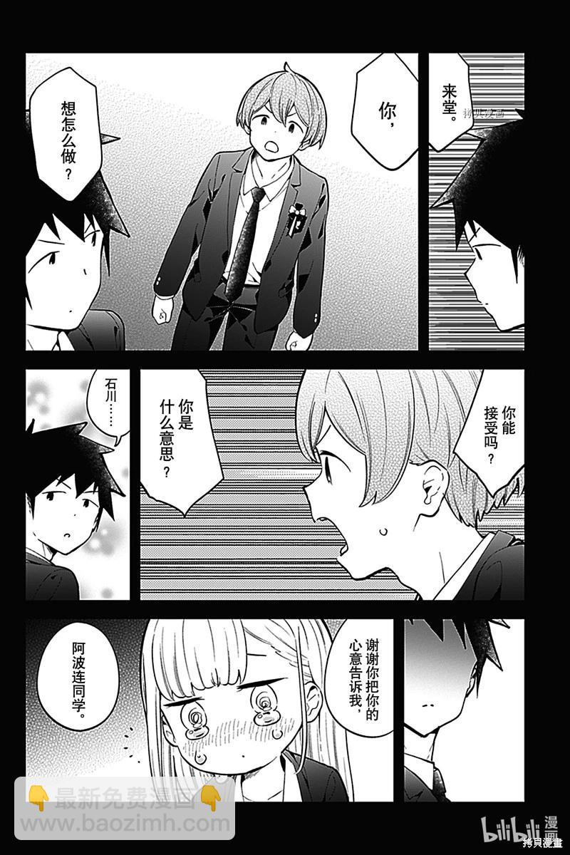 測不準的阿波連同學 - 第161話 - 2