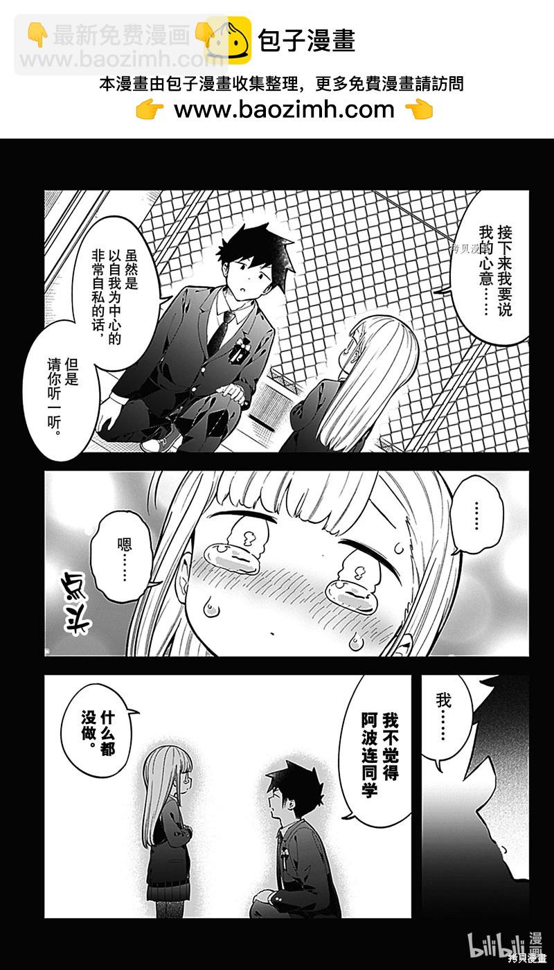 測不準的阿波連同學 - 第161話 - 3