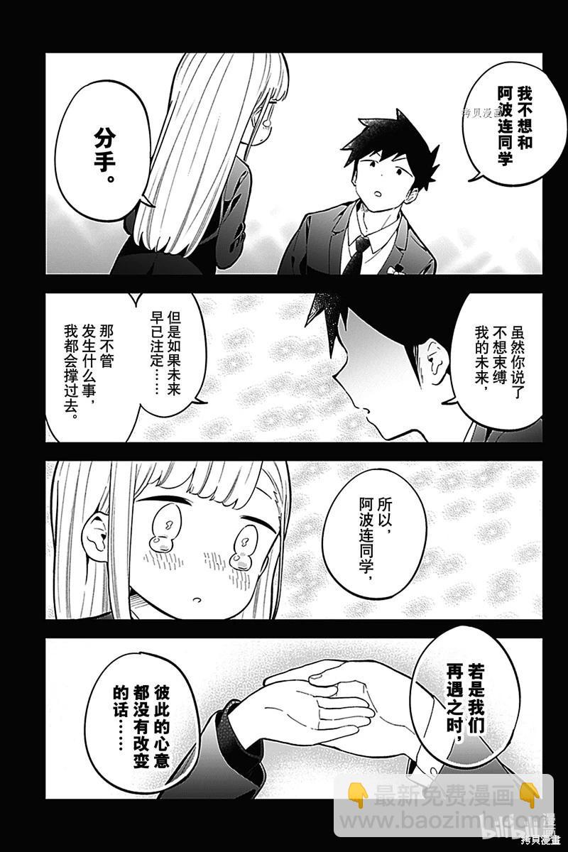 測不準的阿波連同學 - 第161話 - 1