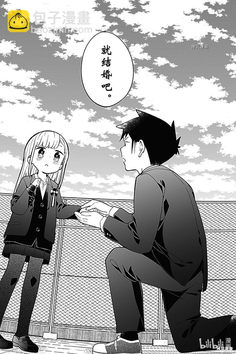 測不準的阿波連同學 - 第161話 - 2