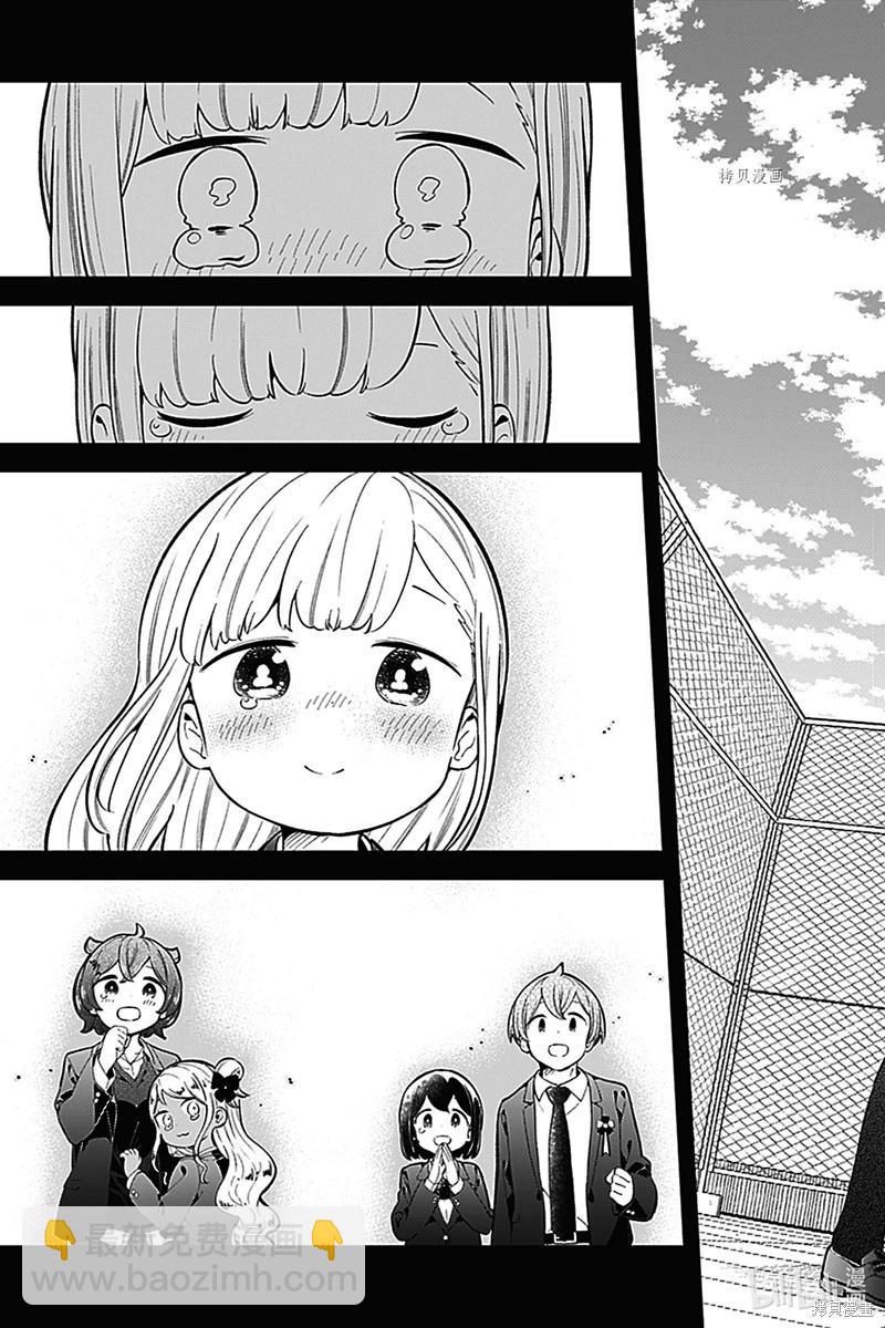 測不準的阿波連同學 - 第161話 - 3