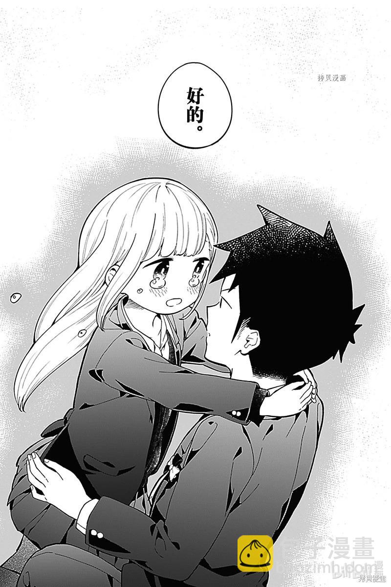 測不準的阿波連同學 - 第161話 - 4