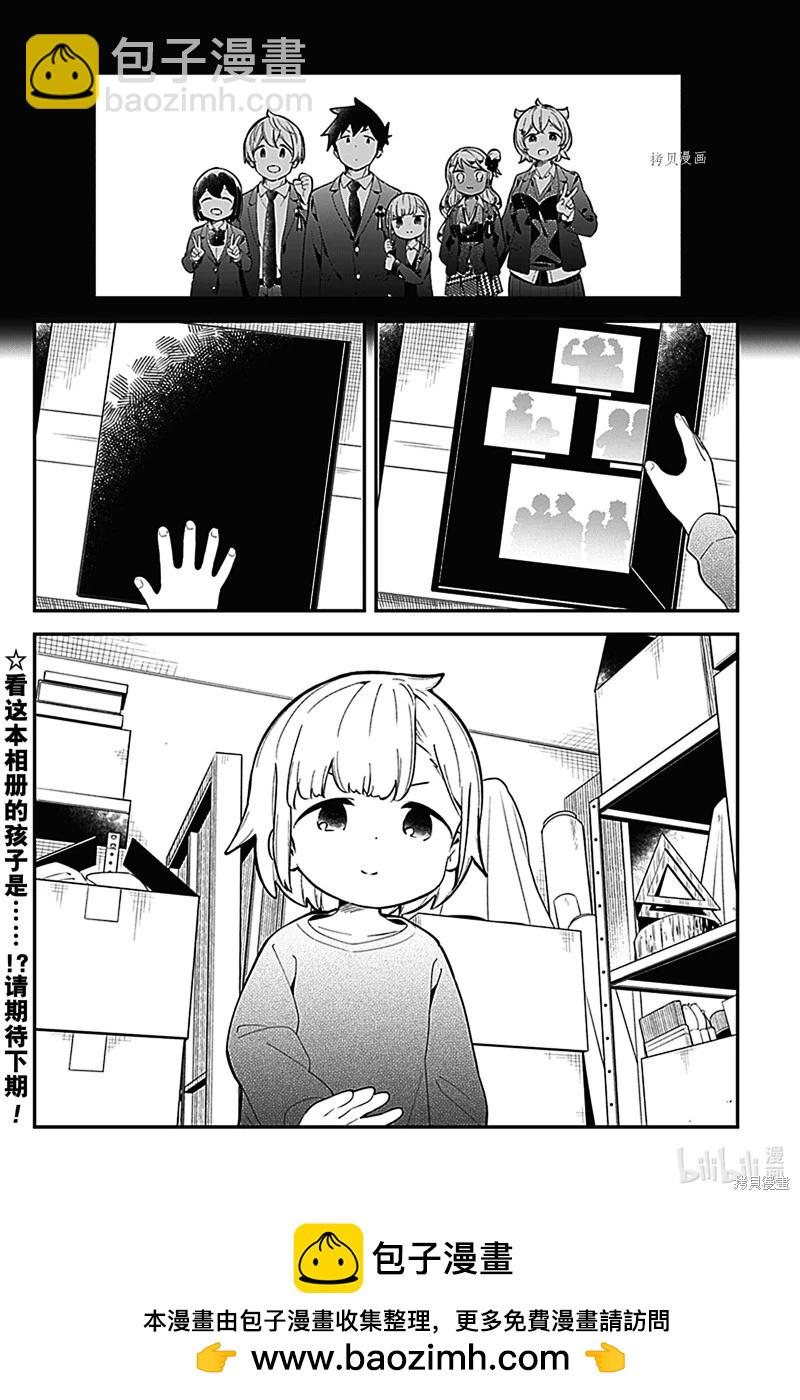 測不準的阿波連同學 - 第161話 - 2