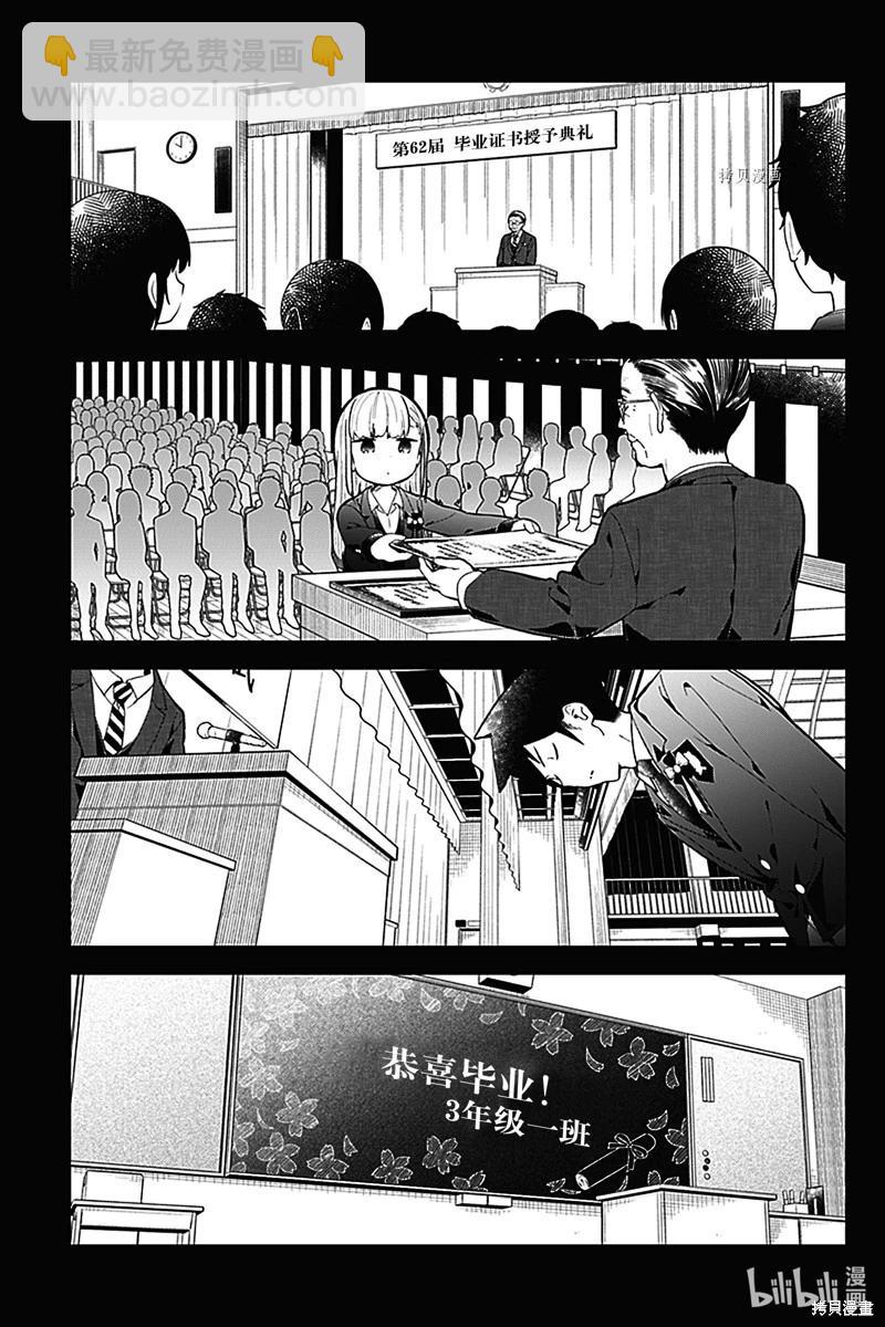 測不準的阿波連同學 - 第161話 - 3