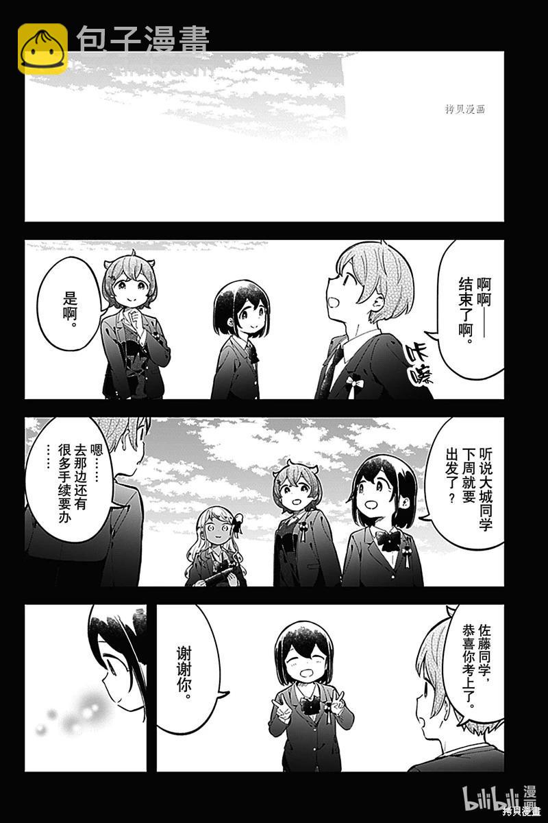 測不準的阿波連同學 - 第161話 - 4