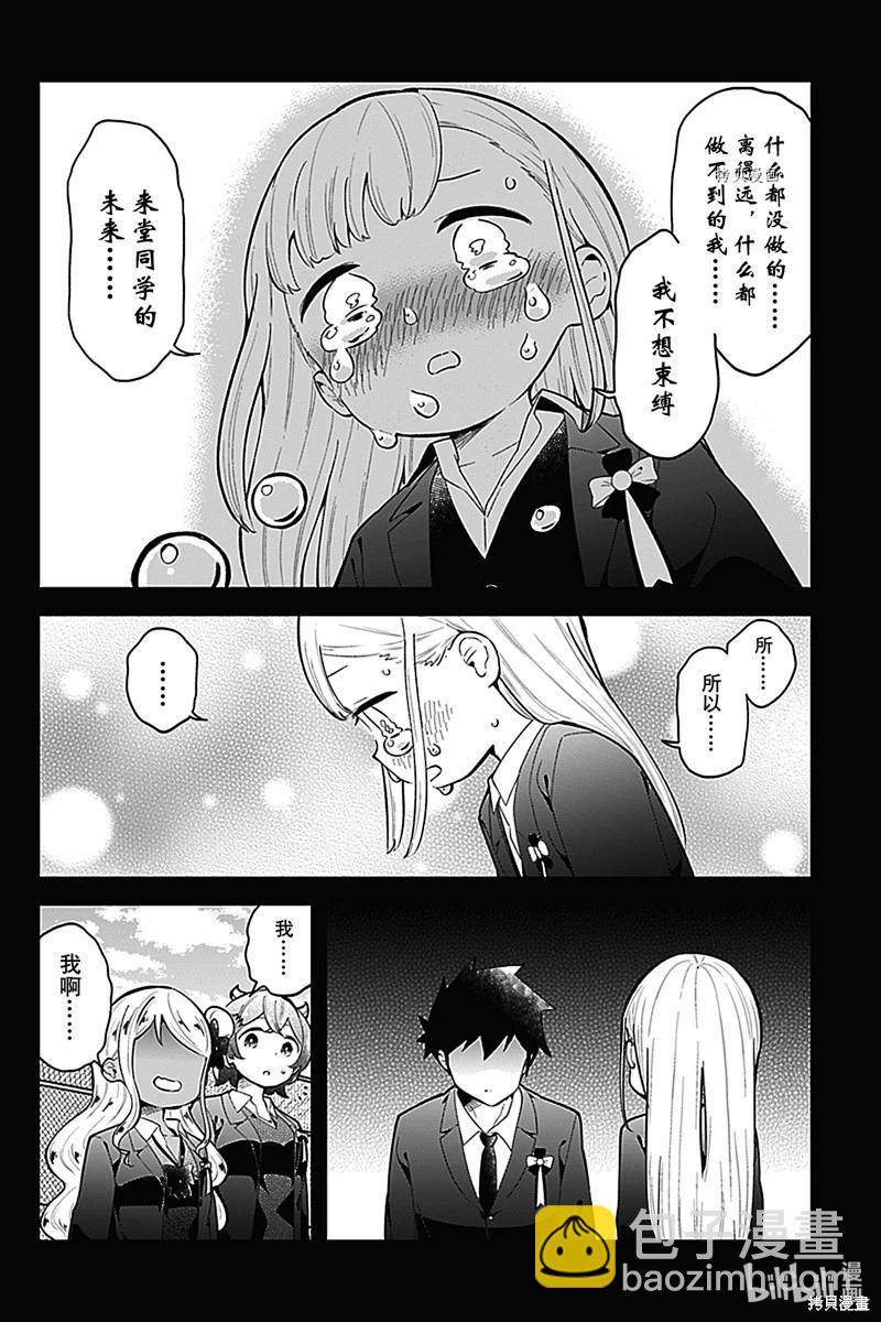 測不準的阿波連同學 - 第161話 - 4