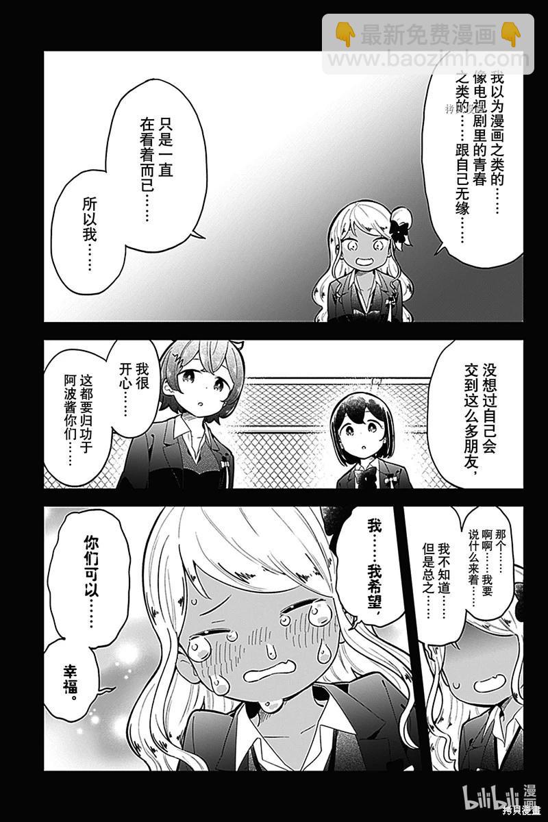 測不準的阿波連同學 - 第161話 - 1