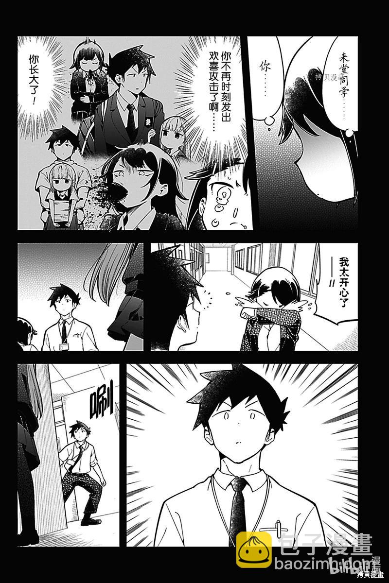 測不準的阿波連同學 - 第163話 - 2