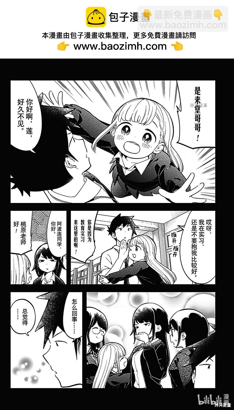 測不準的阿波連同學 - 第163話 - 4