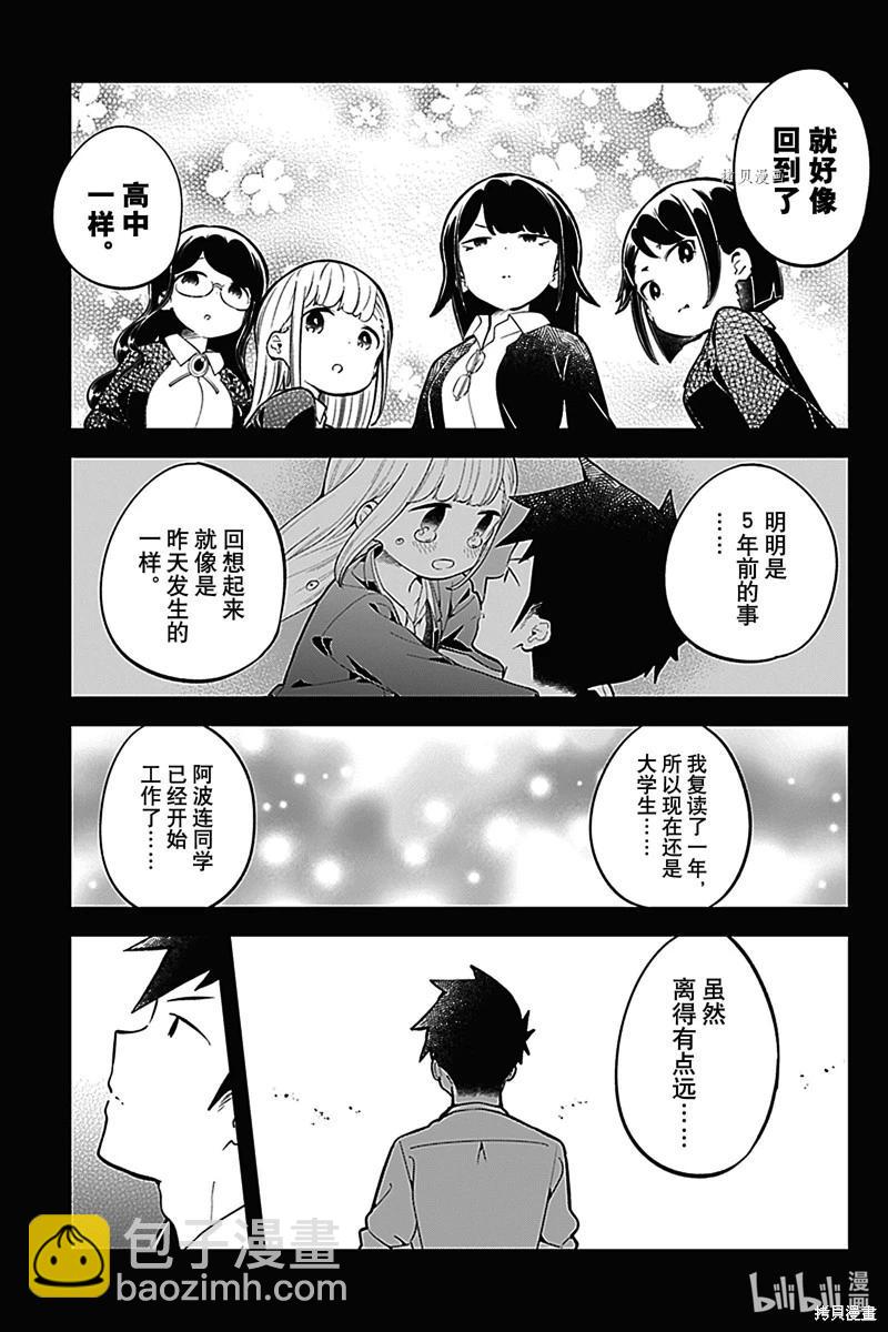 測不準的阿波連同學 - 第163話 - 1