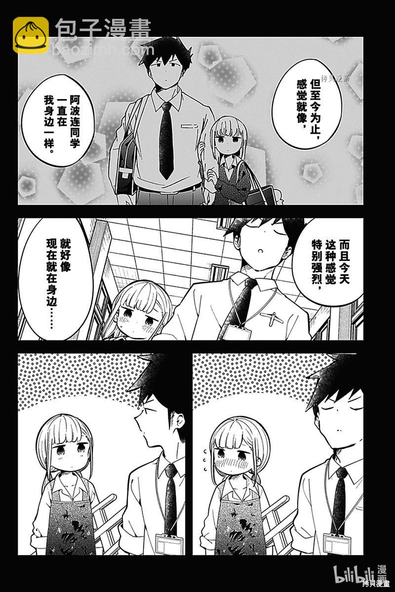 測不準的阿波連同學 - 第163話 - 2