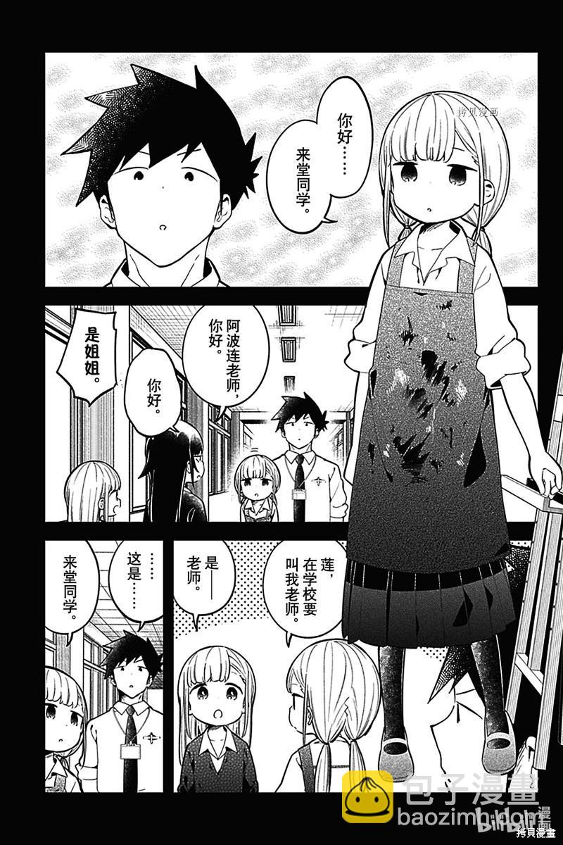 測不準的阿波連同學 - 第163話 - 3