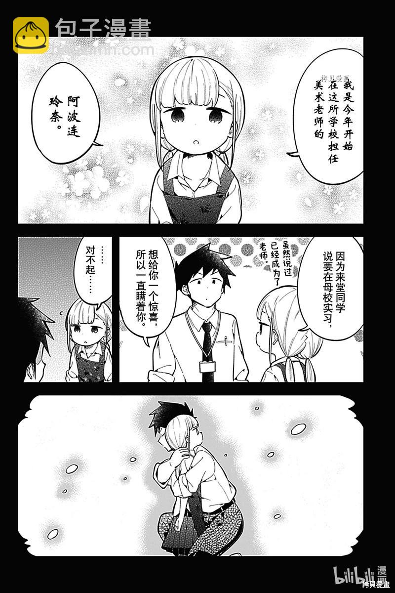 測不準的阿波連同學 - 第163話 - 4