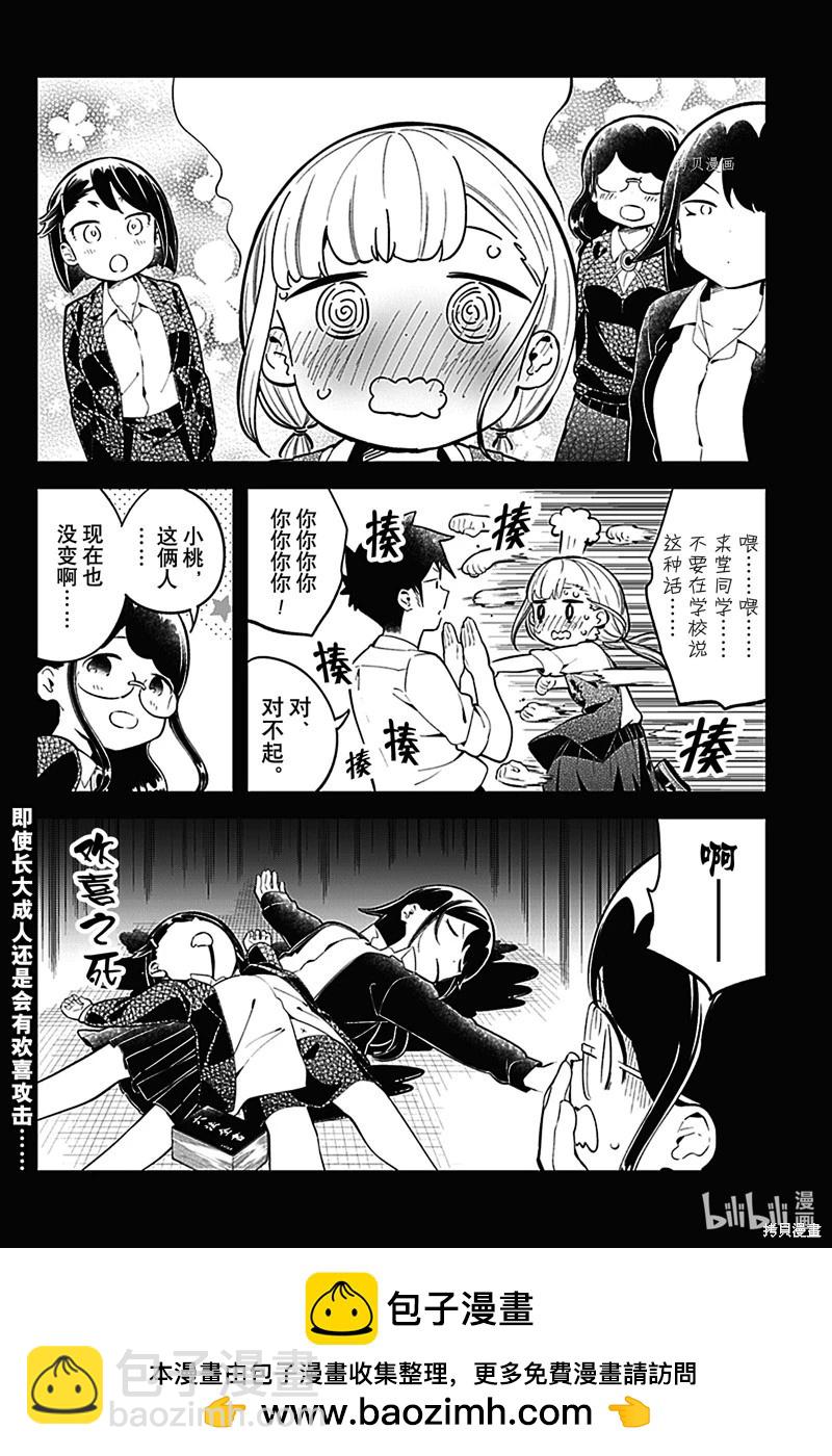 測不準的阿波連同學 - 第163話 - 2