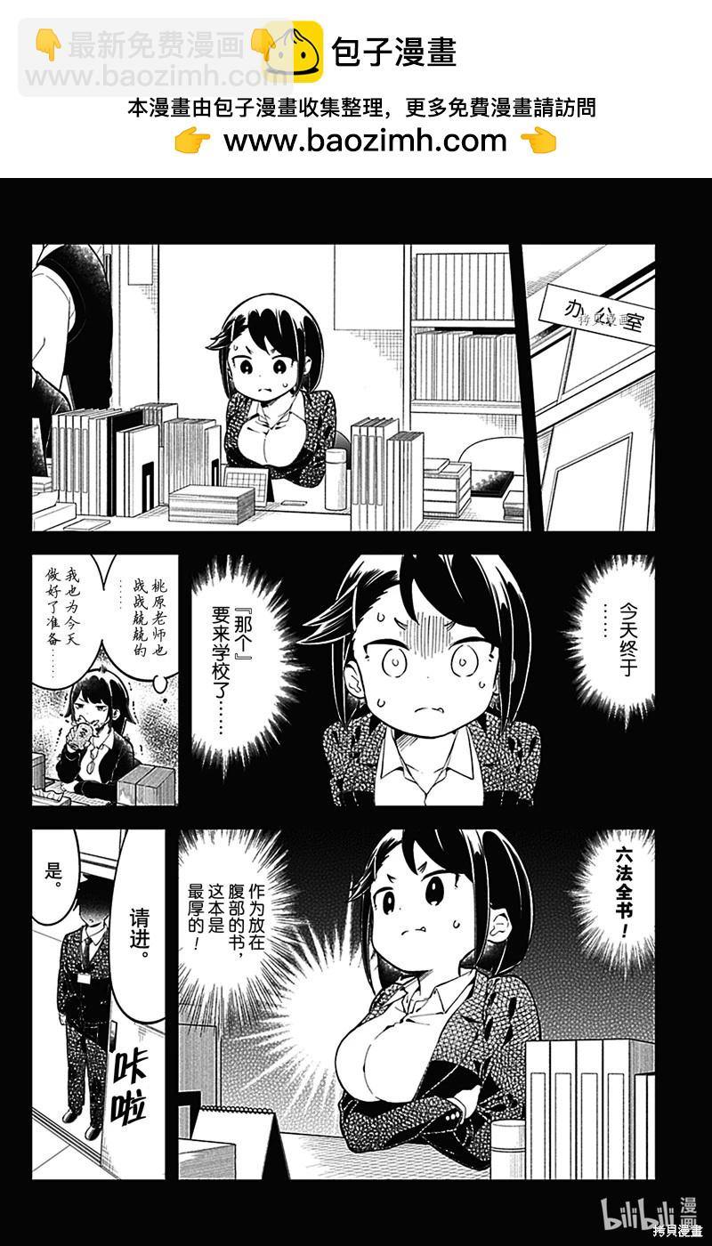 測不準的阿波連同學 - 第163話 - 2