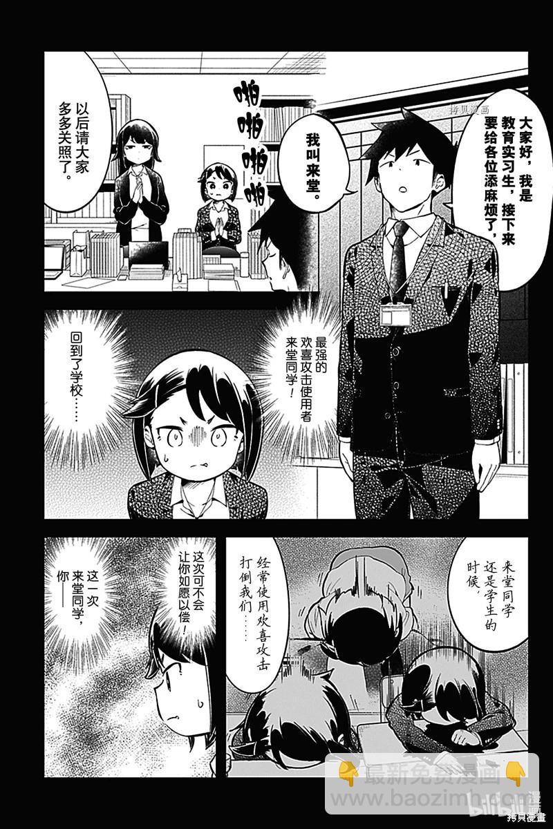 測不準的阿波連同學 - 第163話 - 3