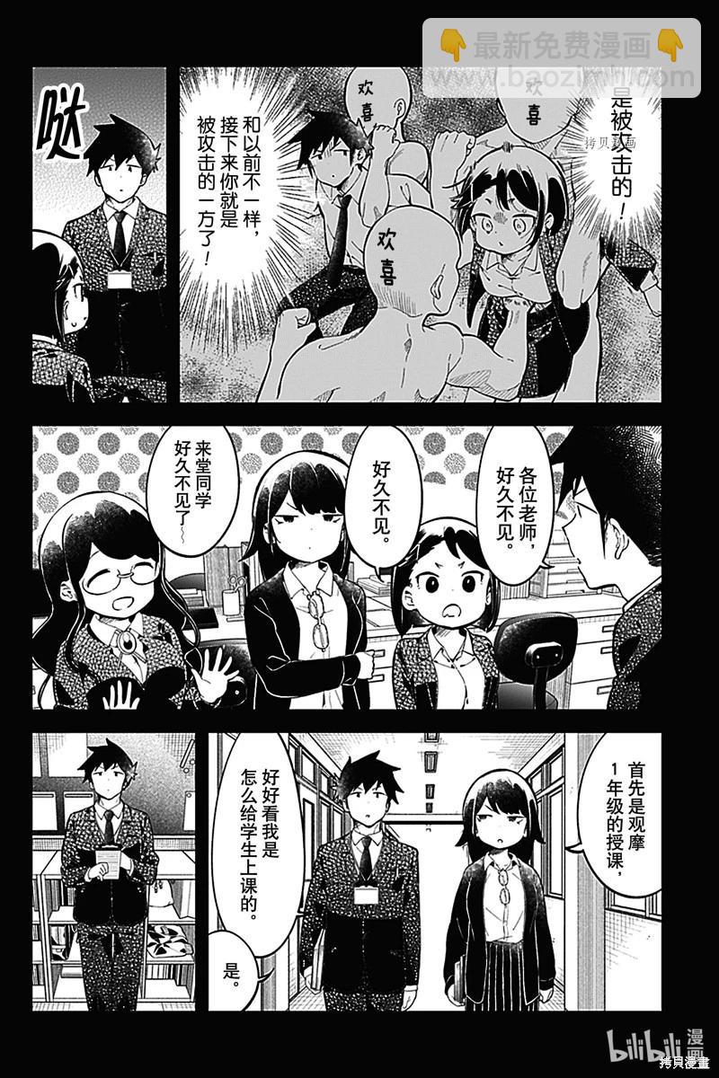 測不準的阿波連同學 - 第163話 - 4