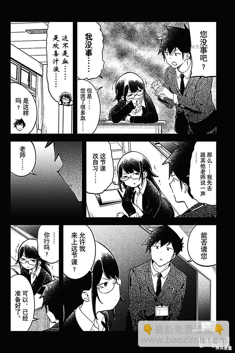 測不準的阿波連同學 - 第163話 - 2