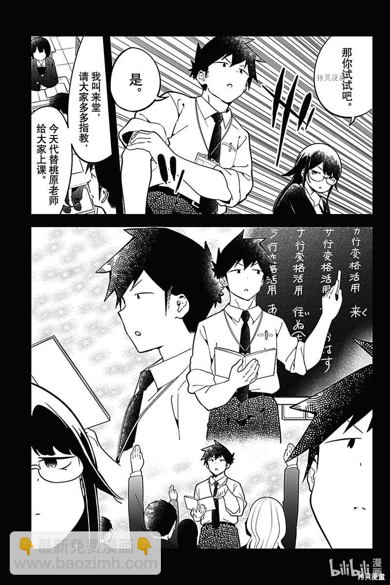 測不準的阿波連同學 - 第163話 - 3