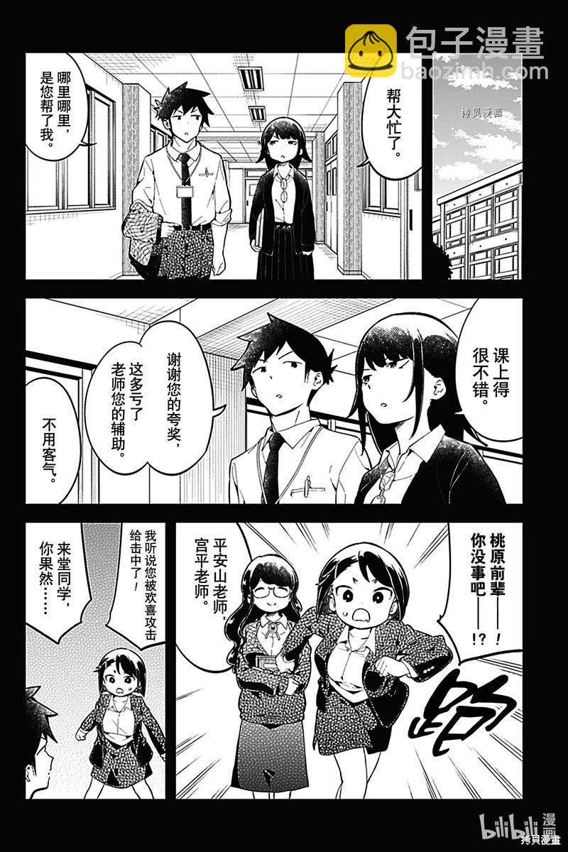 測不準的阿波連同學 - 第163話 - 4