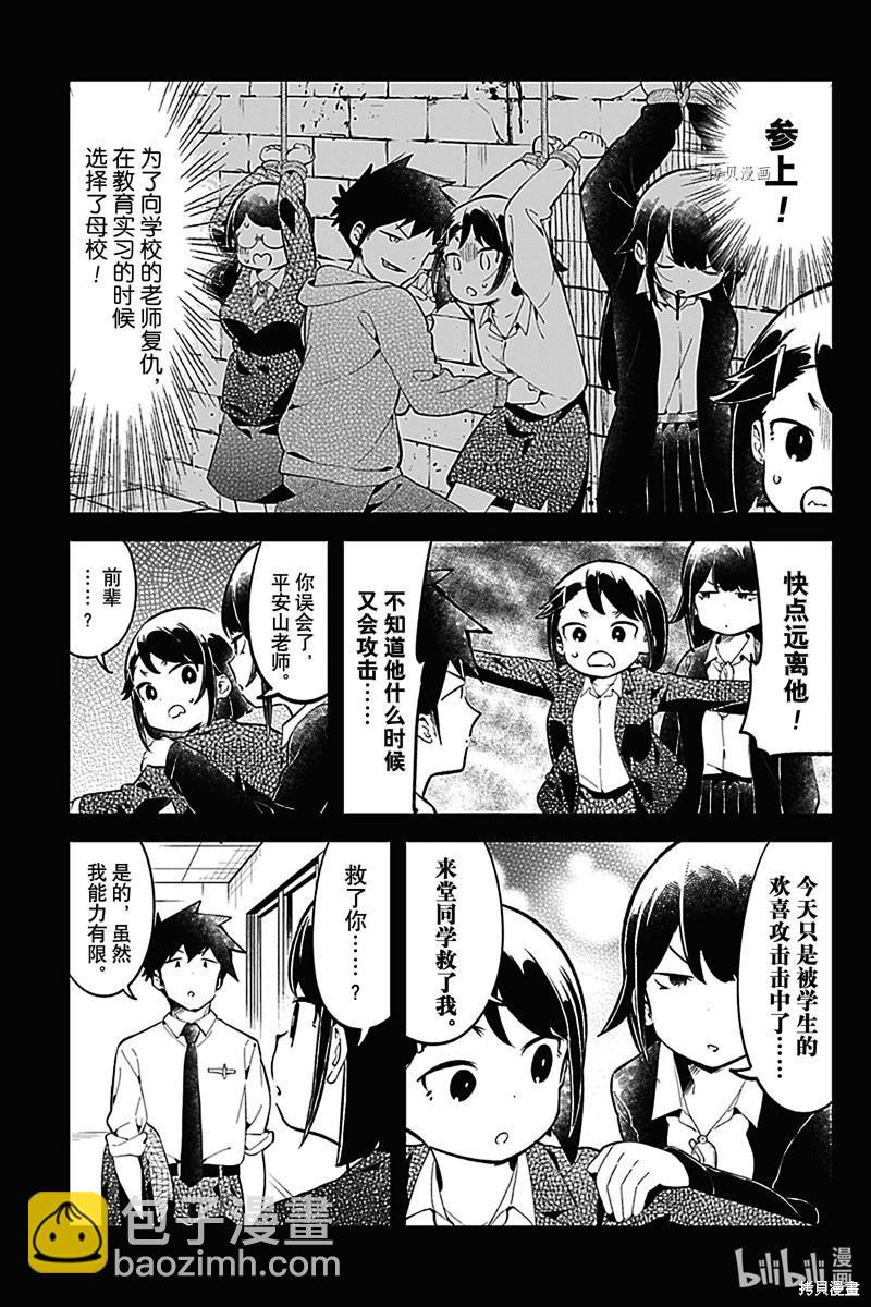 測不準的阿波連同學 - 第163話 - 1