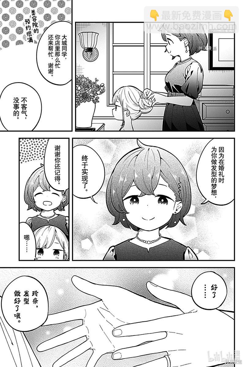 測不準的阿波連同學 - 第165話 - 3