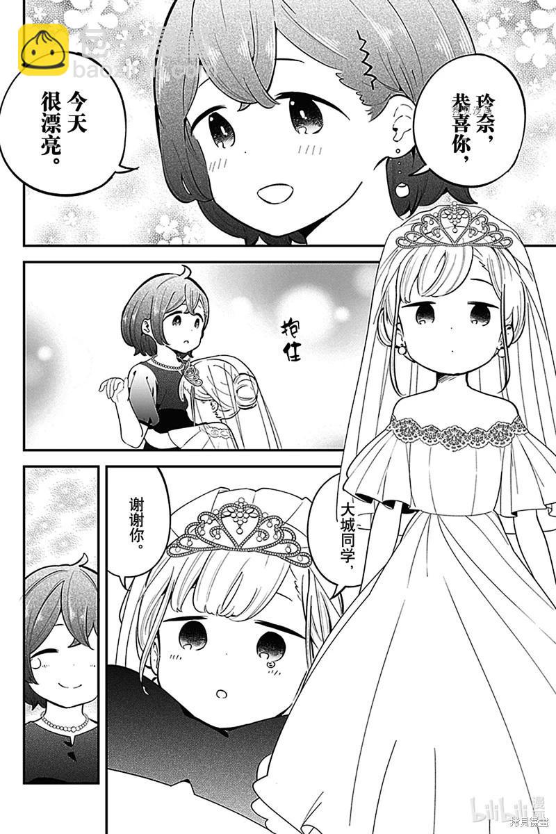 測不準的阿波連同學 - 第165話 - 4