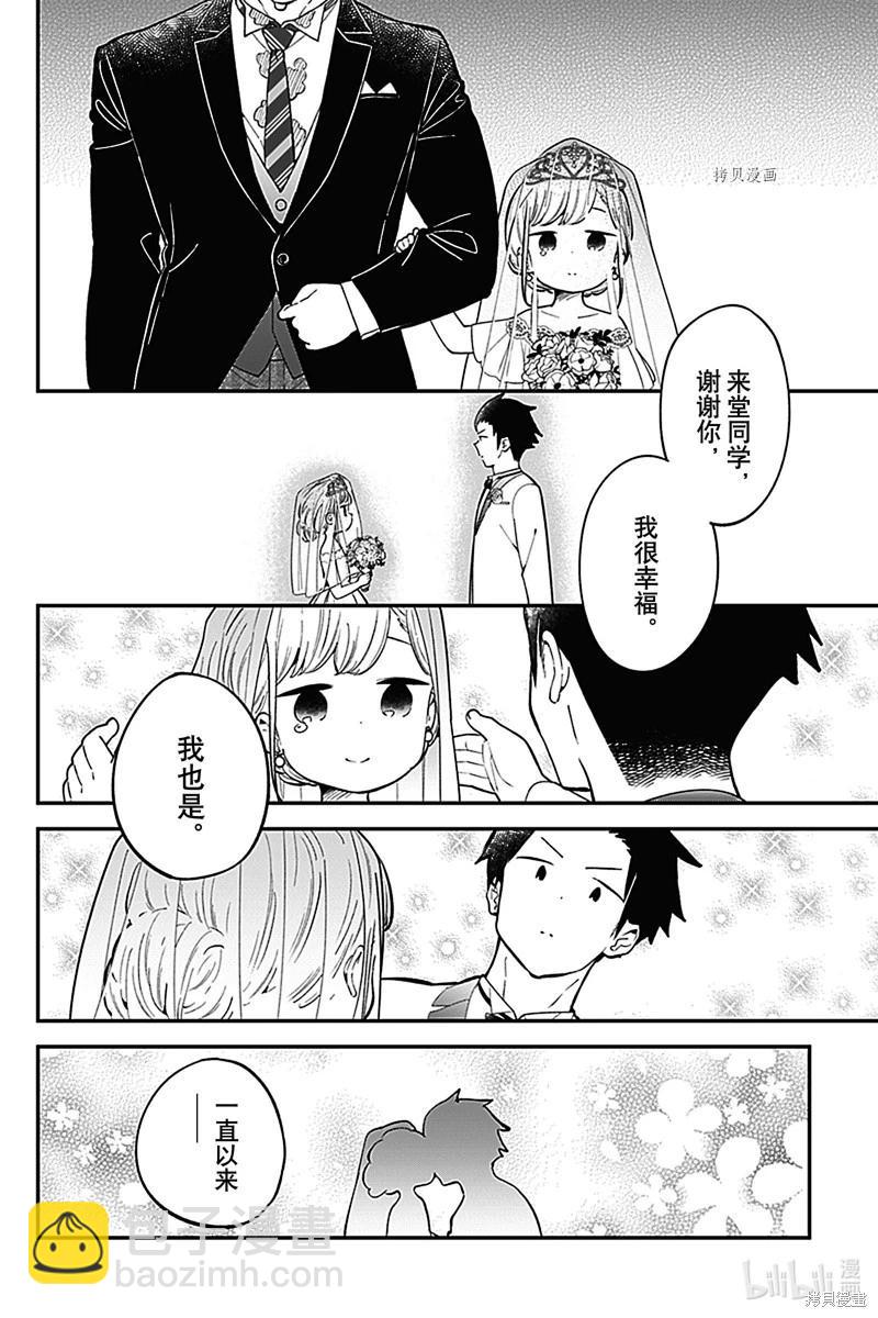 測不準的阿波連同學 - 第165話 - 2