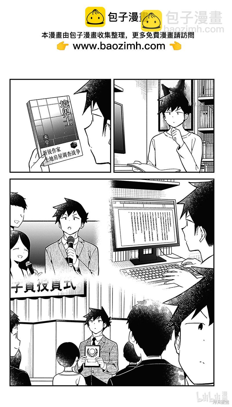 測不準的阿波連同學 - 第165話 - 4