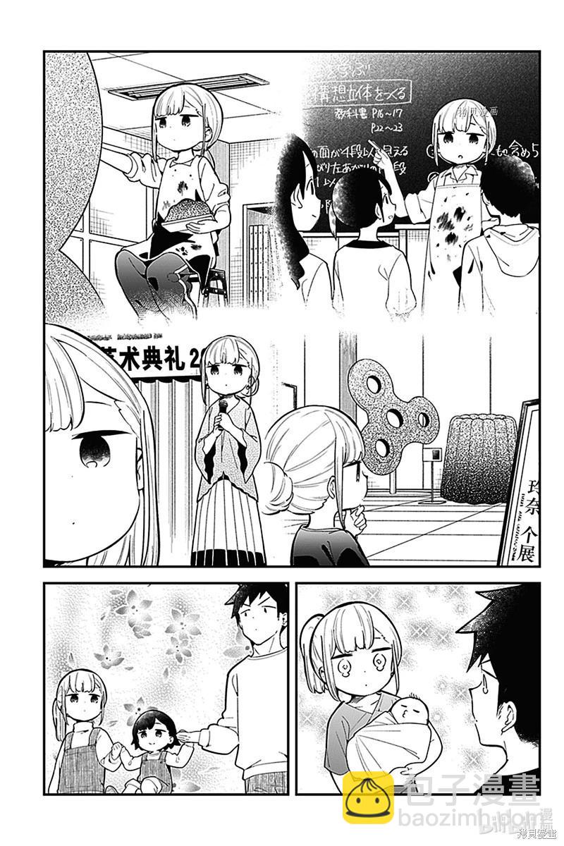 測不準的阿波連同學 - 第165話 - 1