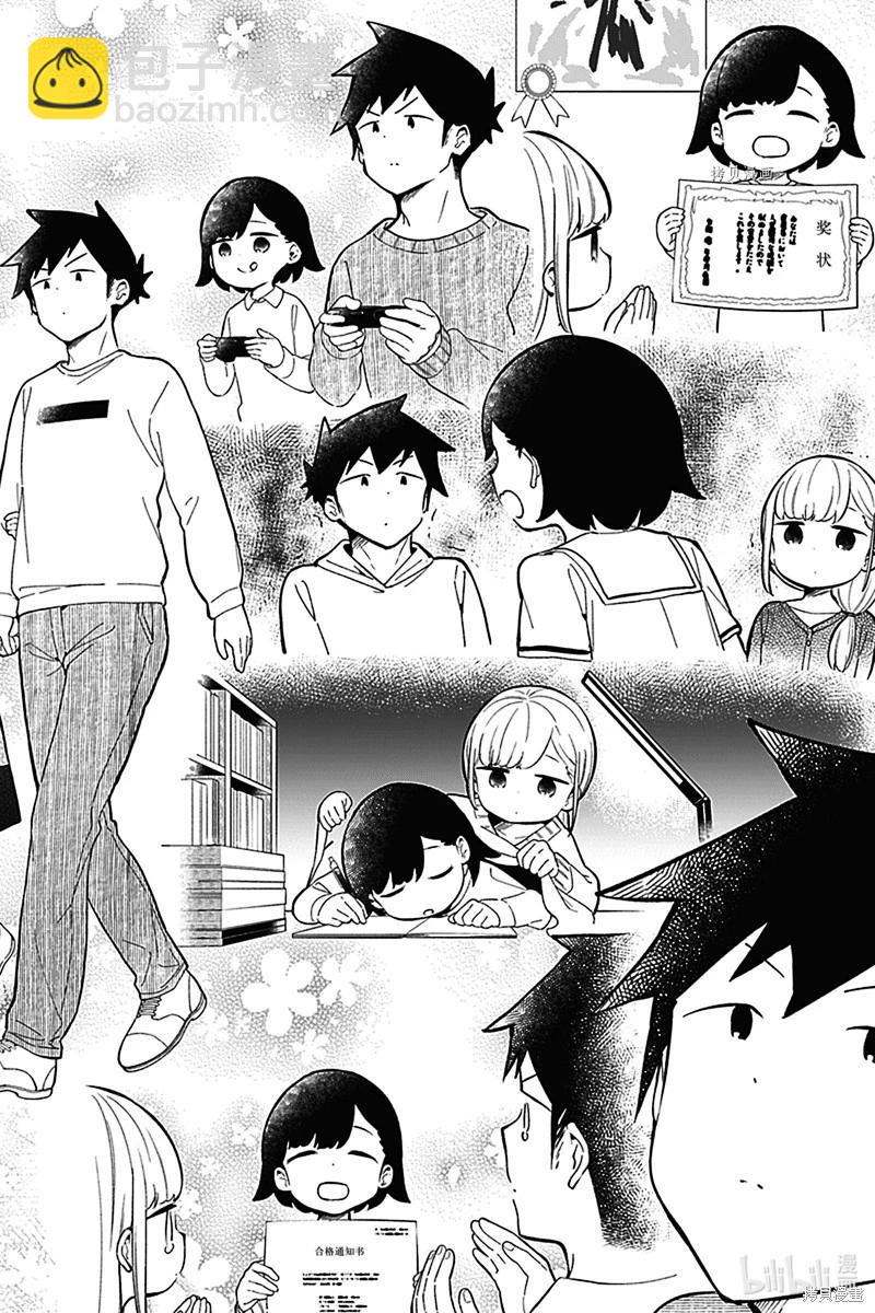 測不準的阿波連同學 - 第165話 - 2