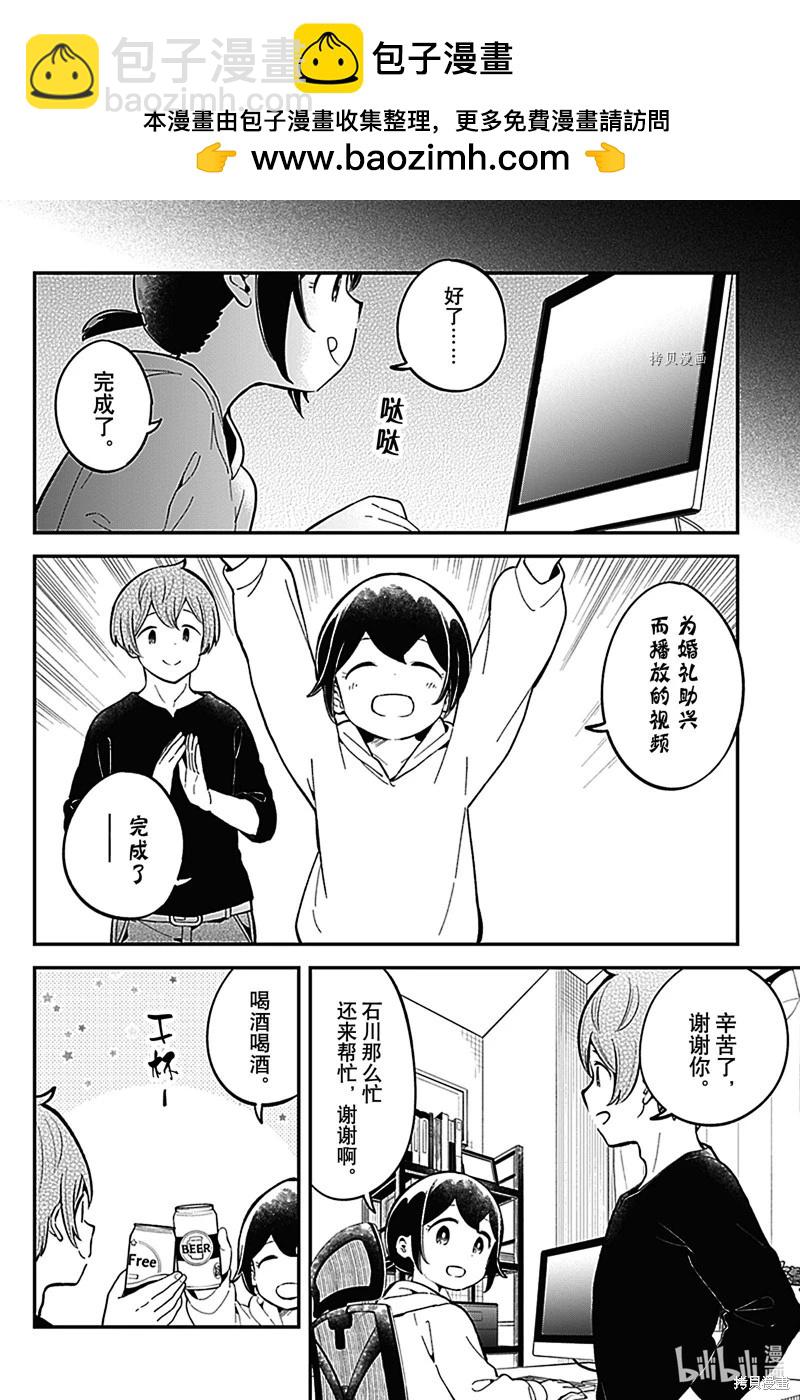 測不準的阿波連同學 - 第165話 - 2