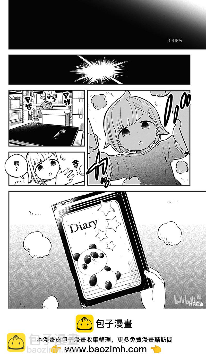 測不準的阿波連同學 - 第165話 - 4