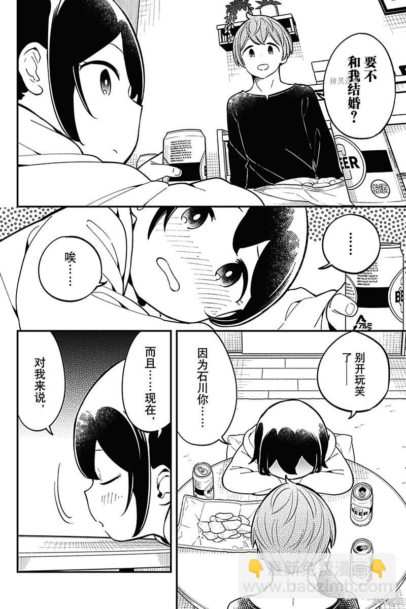 測不準的阿波連同學 - 第165話 - 4