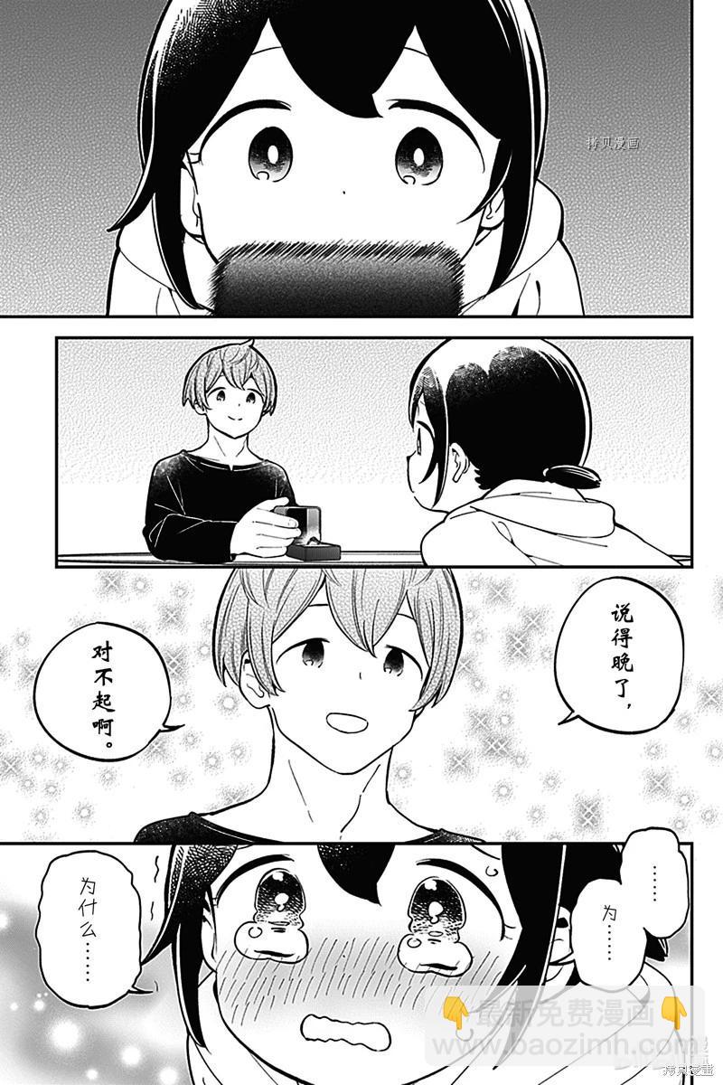 測不準的阿波連同學 - 第165話 - 1